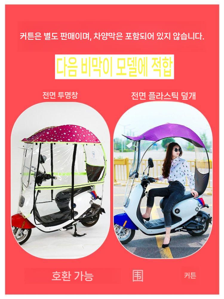 방수 전동차커버 투명 방풍 보호 레인커버 오토바이 바람막이 귀 자동차 지붕 사륜차 차양막 - 상세 이미지 2