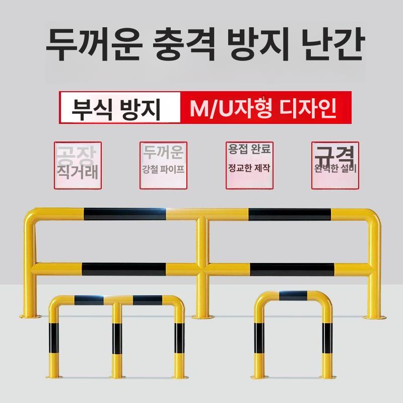 주차금지대 탄성볼라드 M자형 앙카식 주차봉 높이 펜스 기둥 충돌방지 - 상세 이미지 2