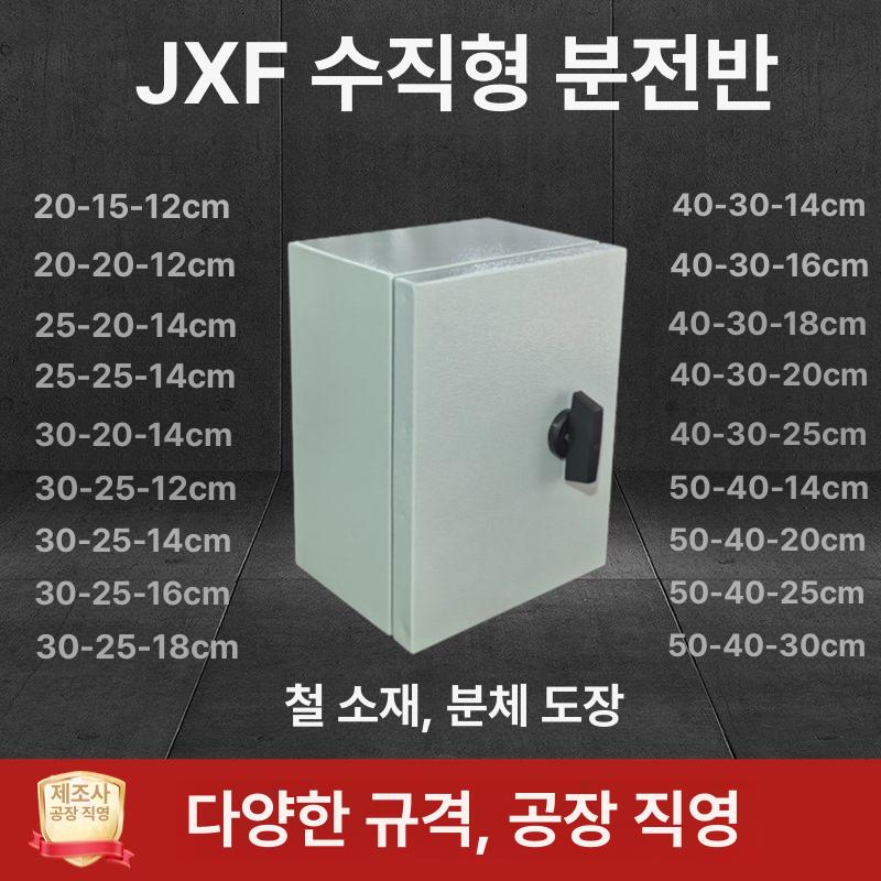 방수 야외 스텐 전기함 분전반 옥외 설치 차단기 보호 금속 케이스 기둥형 - 상세 이미지 3