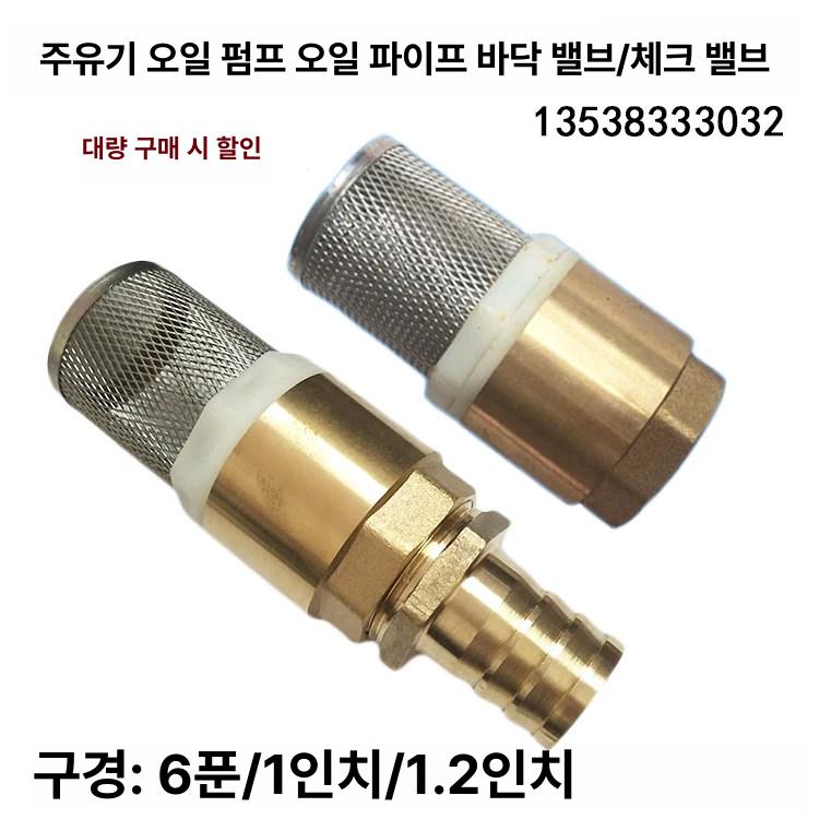 후드 펌프밸브 부속 철망 거름망 벨브 필터 역류방지밸브 호스 이음매 배관자재 - 상세 이미지 2