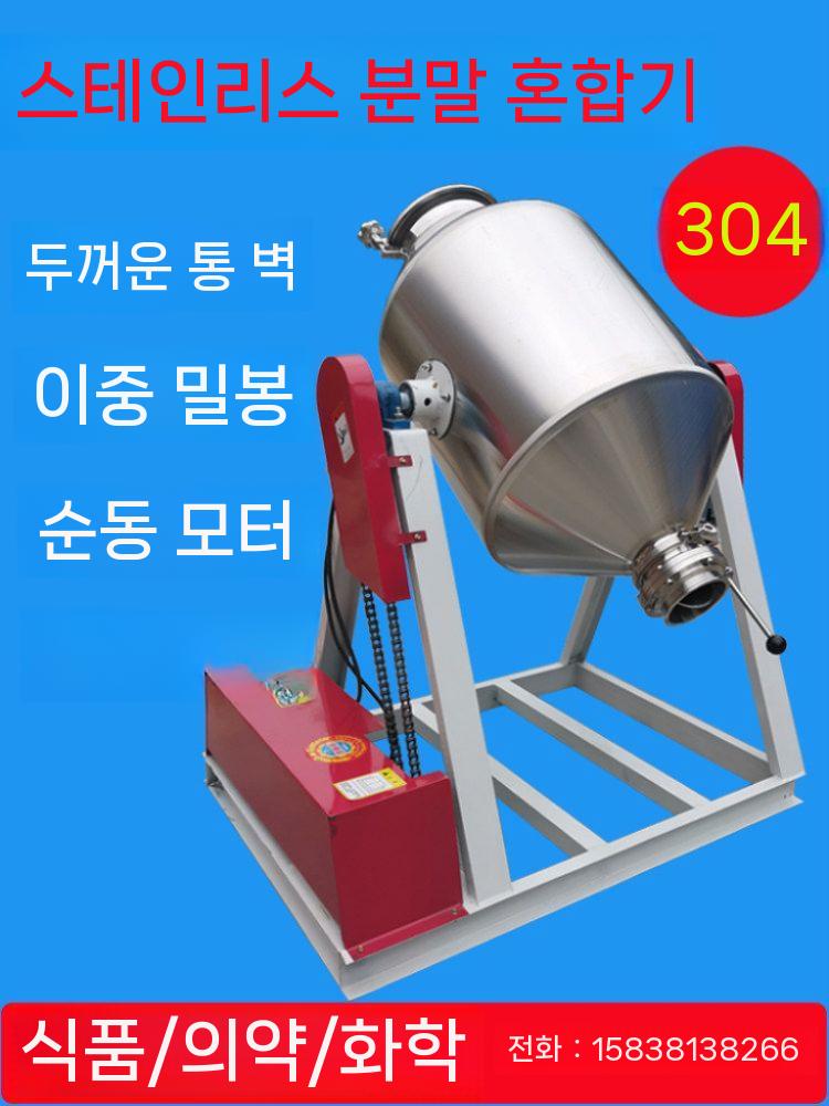 곡물 교반기 업소용 대형믹서기 고추 혼합기 기계 분말 산업용 블렌더 과립 도토리 - 상세 이미지 2