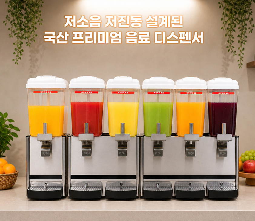 냉음료디스펜서 아이스티기계 18L 3구 국산 대용량 음료기계 주스냉각기 뷔페 식당 셀프바 - 상세 이미지 5