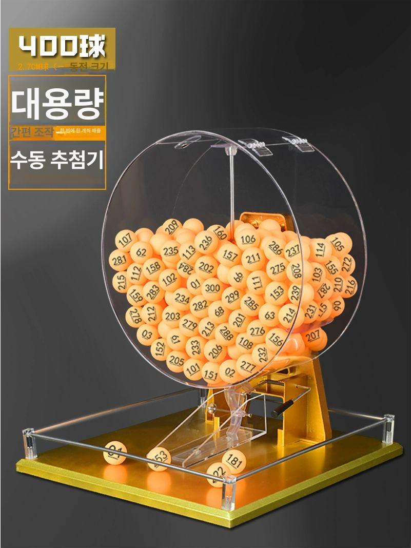 공뽑기 경품 추첨기 숫자 복권 추첨볼 행사용 이벤트 추첨 머신 번호판 선물 - 상세 이미지 5