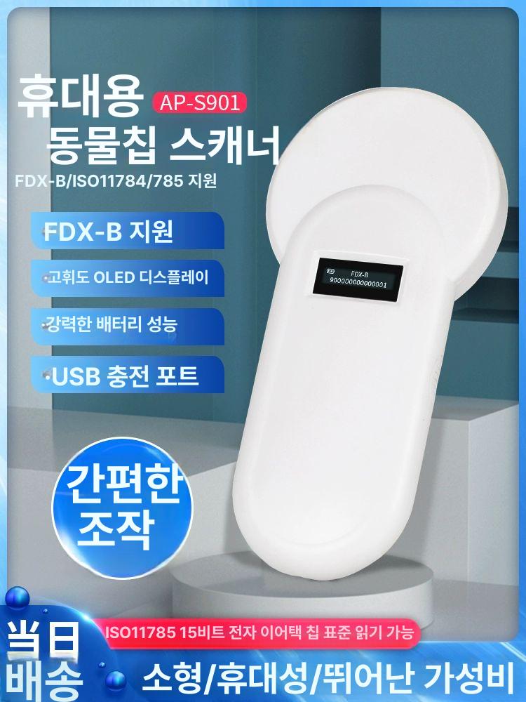 반려동물 칩리더기 애견 인식표 반려견 스캐너 - 상세 이미지 2