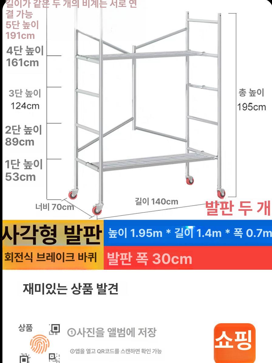 외벽 이동식틀비계 도배 시스템 미끄럼방지 산업용 계단 안전 건설현장 고소작업대 - 상세 이미지 4
