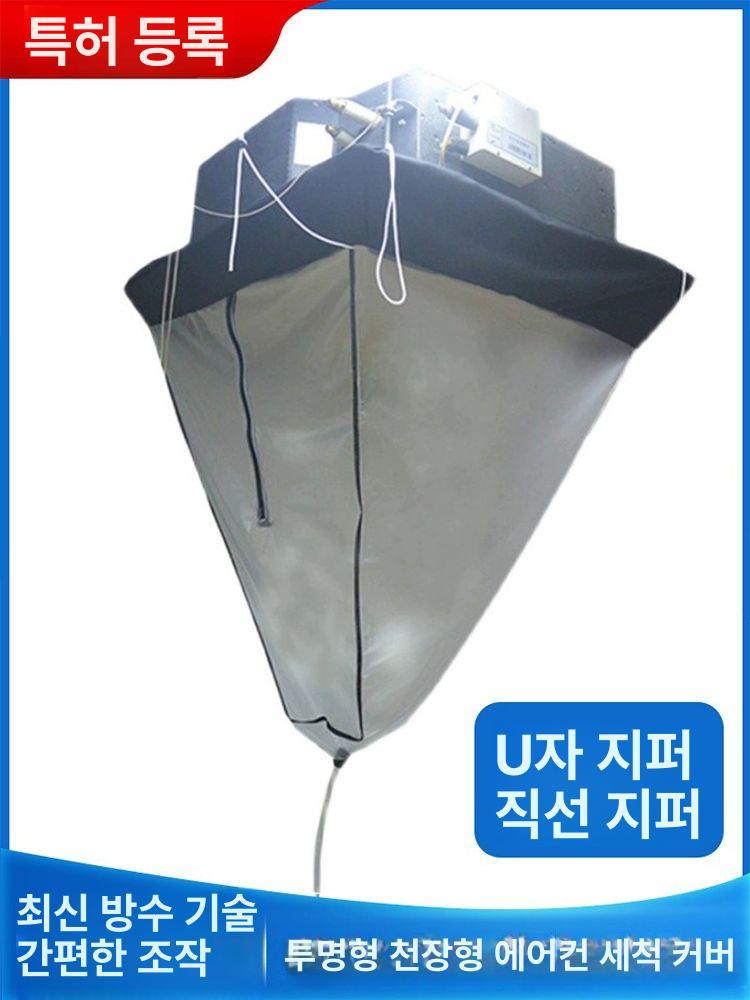 에어컨 실외기 청소 커버 방수 투명 보호 덮개 지퍼식 먼지 방지 소형 세척 - 상세 이미지 2