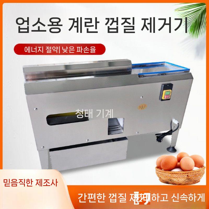 탈피기 필링기 가정용 업소용 삶은계란 분리기 벗기기 달걀 도구 박피기 계란까는기계 - 상세 이미지 2