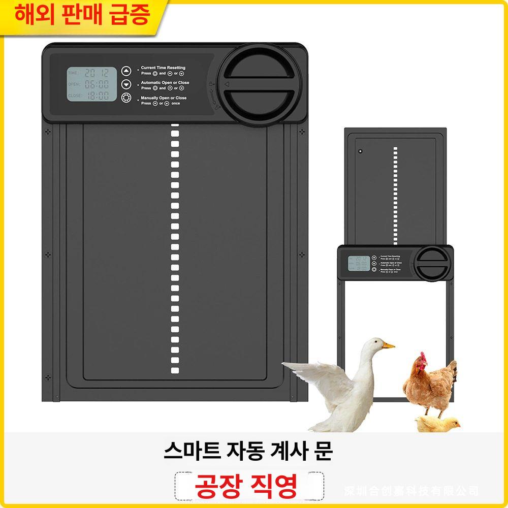 스마트 닭장 자동 문 사육장 스마트도어 개폐기 빛감지 농장 자동문 센서 닭 닭장문 - 상세 이미지 2