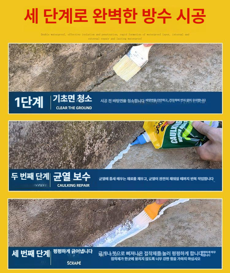 방수실리콘 콘크리트 균열접착제 크랙보수 외벽 누수 접착제 틈새 타일 보수제 - 상세 이미지 4