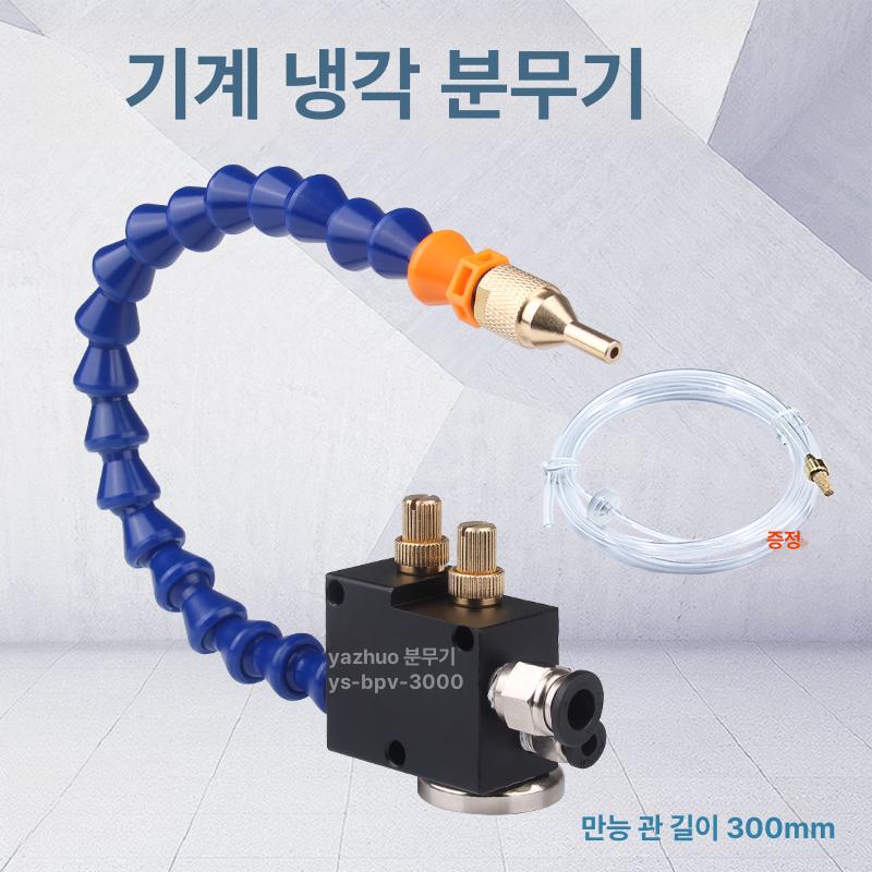 절삭유 미스트분무기 분무기 스프레이 노즐 안개 호스 튜브 분무기호스 - 상세 이미지 4