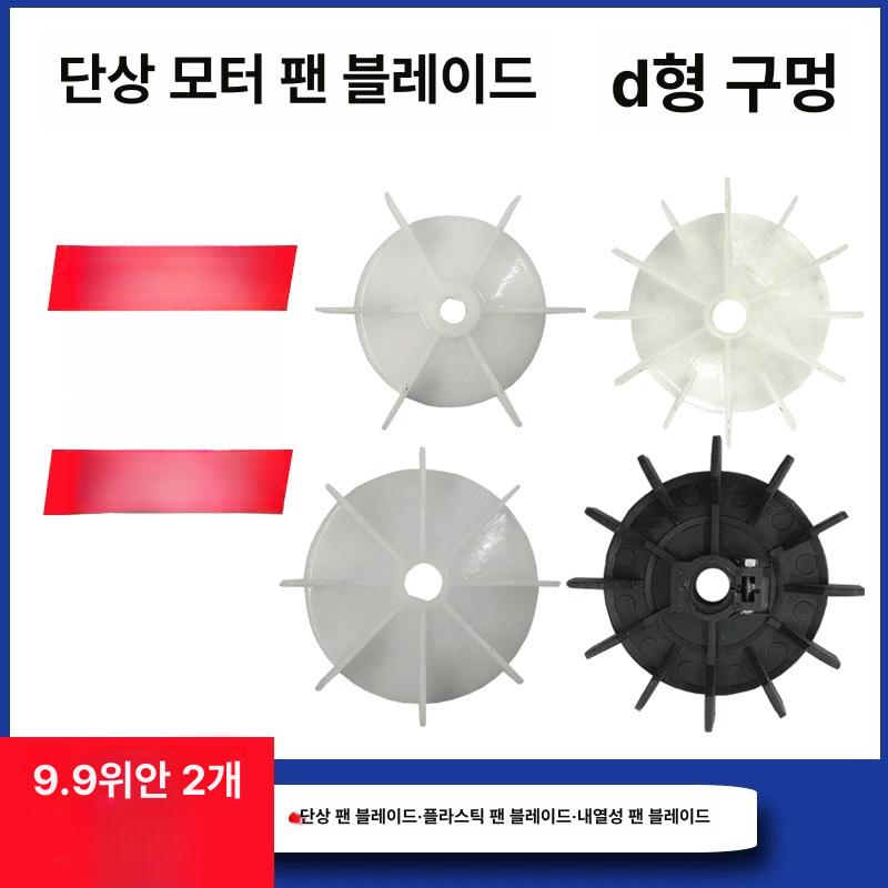 단상 모터에 냉각팬 플라스틱 전기 인버터 부품 팬모터 교체용 액세서리 냉각기 - 상세 이미지 2