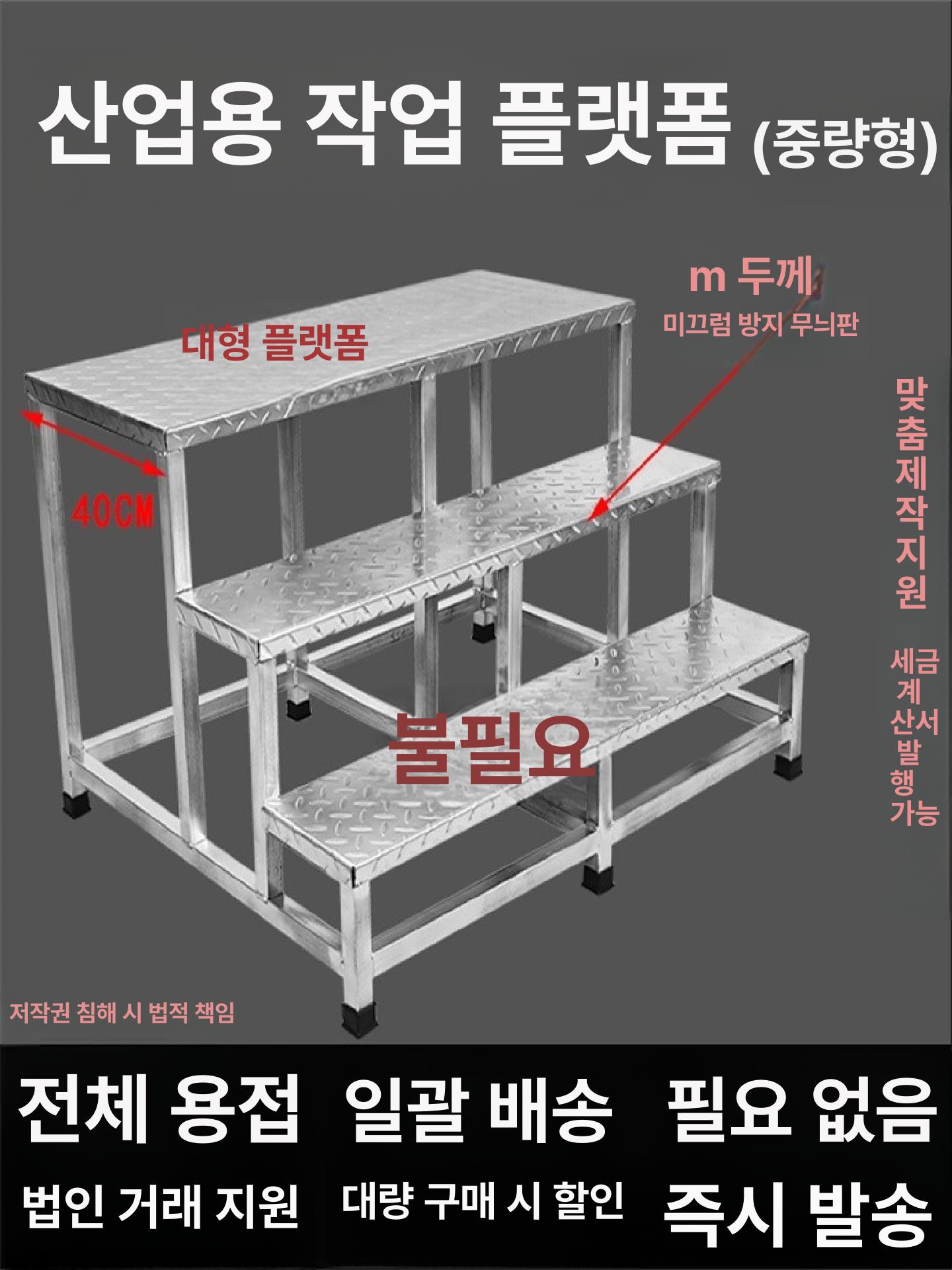 이동식 사다리 스텐 계단 발판 간이 고소 산업용 스테인리스 스텝 래더 워크벤치 - 상세 이미지 3