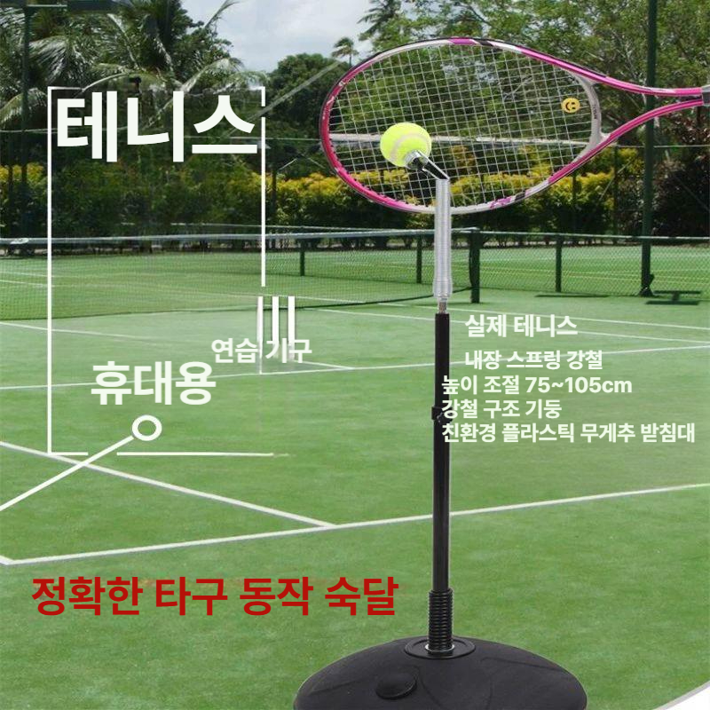 테니스 스윙 연습기 벽치기 훈련기 서브 초보자 테니스용품 라켓스포츠 - 상세 이미지 2
