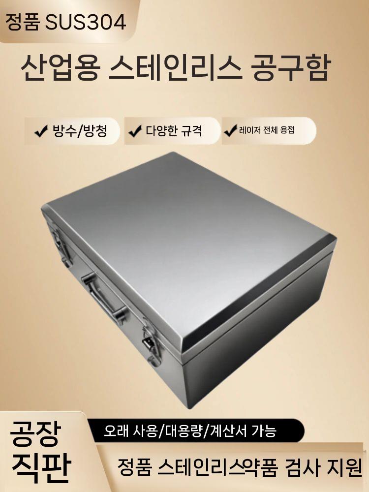 보관함 철제공구함 휴대용 스테인레스 스틸 박스 가정용 안전 스테인리스 이동식 상자 가방 - 상세 이미지 2