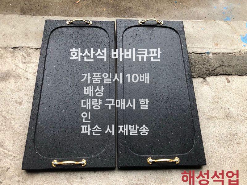 삼겹살 화산석 구이판 맥반석 캠핑용 구이용돌판 돌불판 - 상세 이미지 2