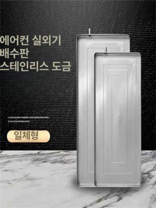 방수 트레이 물떨어짐 우수 물받이 받침 쟁반 도금 유도 배수 방지 야외 - 상세 이미지 3