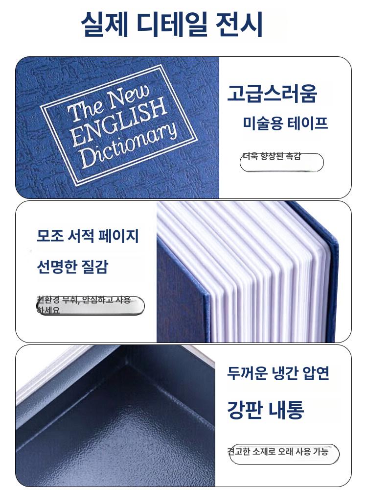 비밀번호 비밀금고 비상금 책모양 가정용 귀중품 수납함 돈통 상자 세이프 다이얼 - 상세 이미지 5