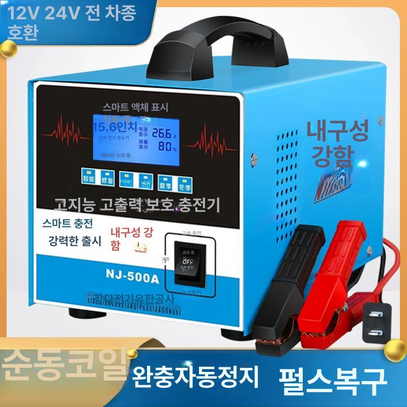 자동차 재생기 차량 충전기 점프선 자동정지 시동 컨디셔너 복구기 배터리복원기 - 상세 이미지 4