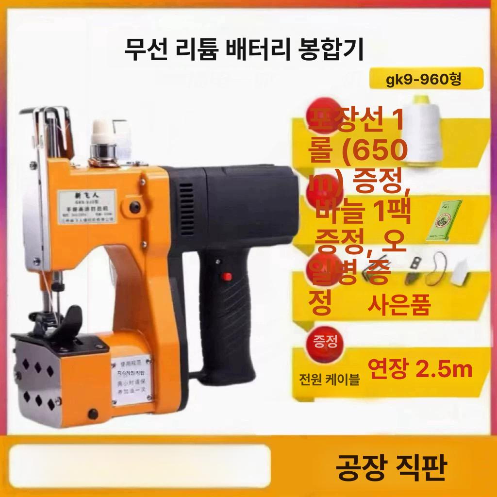 재봉틀 마대포장기 쌀포대 경량형 씰링기 마대미싱 공업용 핸드미싱 포대미싱 충전 - 상세 이미지 2