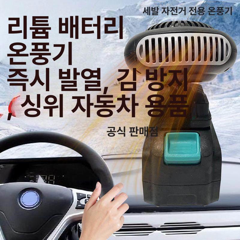 차박 무선히터 캠핑용 차량용 난방기 사무실 열풍 휴대용무선온풍기 - 상세 이미지 3