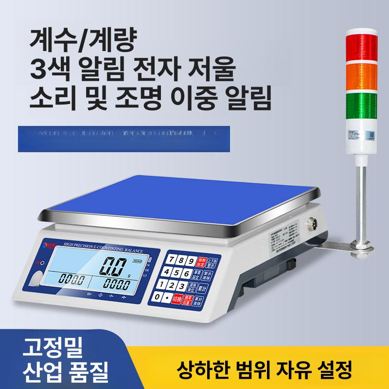 디지털 전자저울 선별기 계량기 무게 측정기 계근대 정밀도 알람저울 정확도 - 상세 이미지 2
