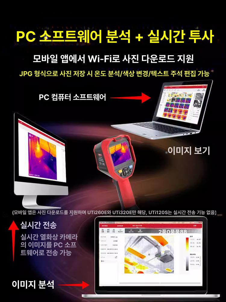 uti260b 열화상카메라 산업용 검사 열감지기 열상 렌즈 고화질 이미징 이미지 6