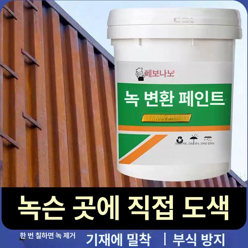 철재 녹제거 산업용 프라이머 부식 제거 금속 세정제 방청 코팅 - 상세 이미지 3