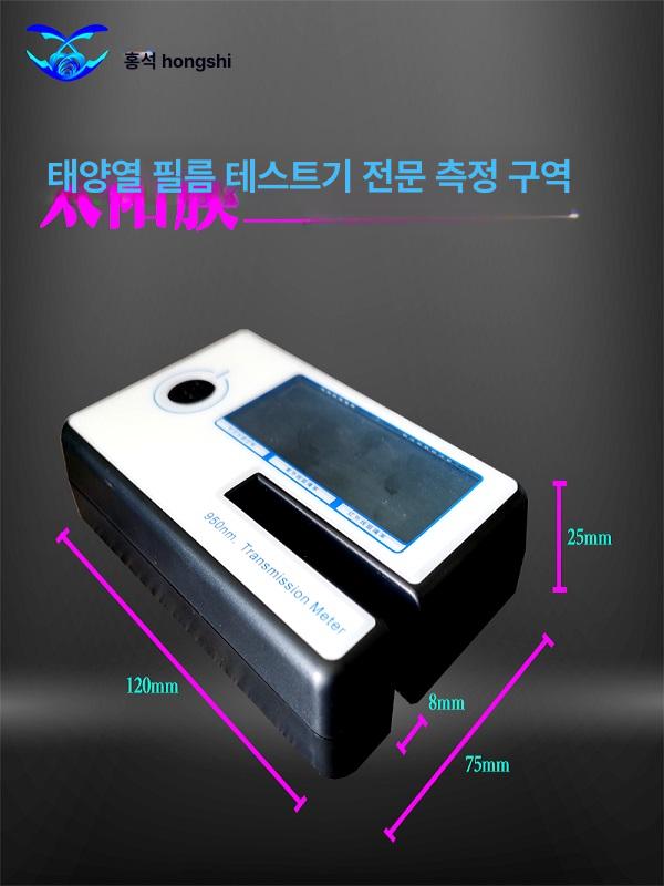 자동차 태양광 필름 측정기 자외선 차단율 검사 썬팅 단열 유리 성능 테스터 도구 - 상세 이미지 5