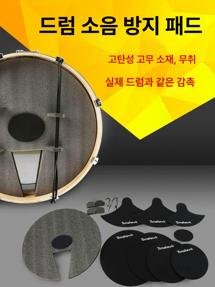 드럼 저소음 연습패드 방음 흡수 매트 타악기 소리감소 뮤지션용 - 상세 이미지 4