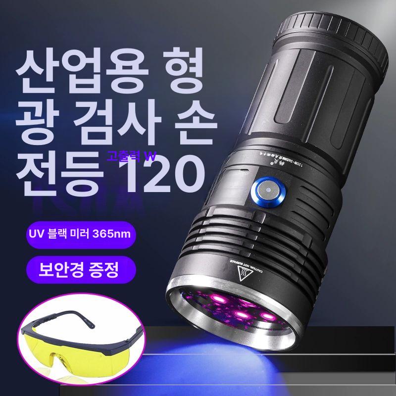 램프 uv라이트 고성능 울트라 손전등 자외선 조명 후레쉬 크랙 파장 토치 감정 검사용 - 상세 이미지 2