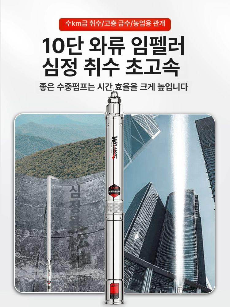 심정용수중펌프 펌프 고압 농수 심정 배수용 깊은 심정용 잠수 양수기 지하수 스테인레스 - 상세 이미지 5