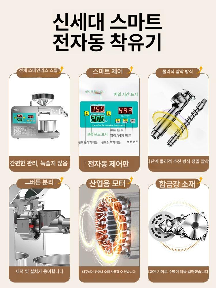 가정용 오일프레스 착유기 들기름 참깨 압착 항온 채유기 짜는기계 조절 기름추출 - 상세 이미지 2