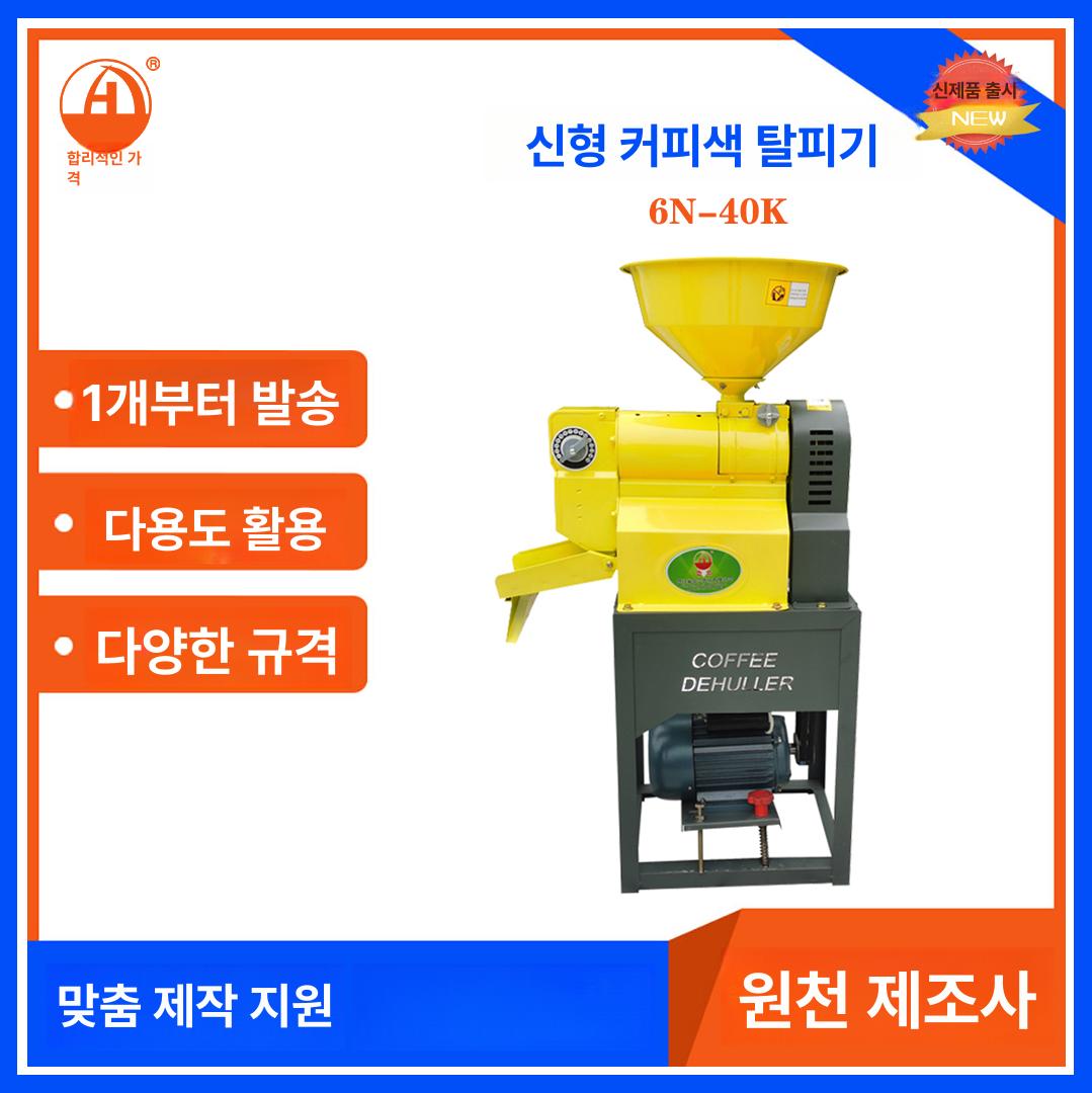 원두 껍질 제거기 커피 생두 박피 필링 머신 견과류 분리 탈각기 - 상세 이미지 3