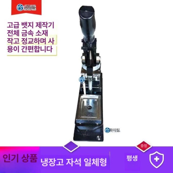 고품질 제작기 펀치 뱃지 부자재 기념품 금형 53mm 냉장고 자석 기계 - 상세 이미지 3