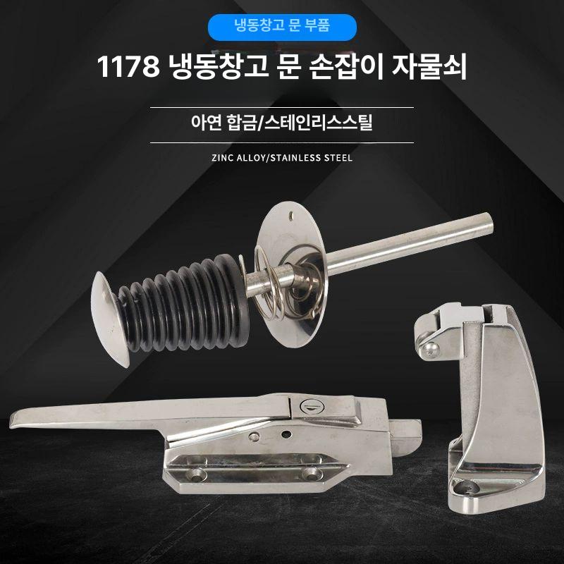부품 냉동고 교체용 실링 꺾쇠 도어손잡이 액세서리 힌지 호환 부속 경첩 밀봉 씰링 - 상세 이미지 4