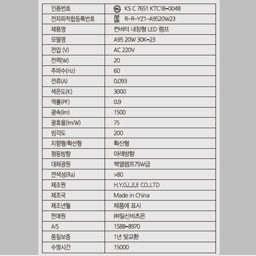 LED 전구 A95 A-벌브 20W 전구색 3000K 매장 카페 가로등 줄조명 램프 비츠온 이미지 7