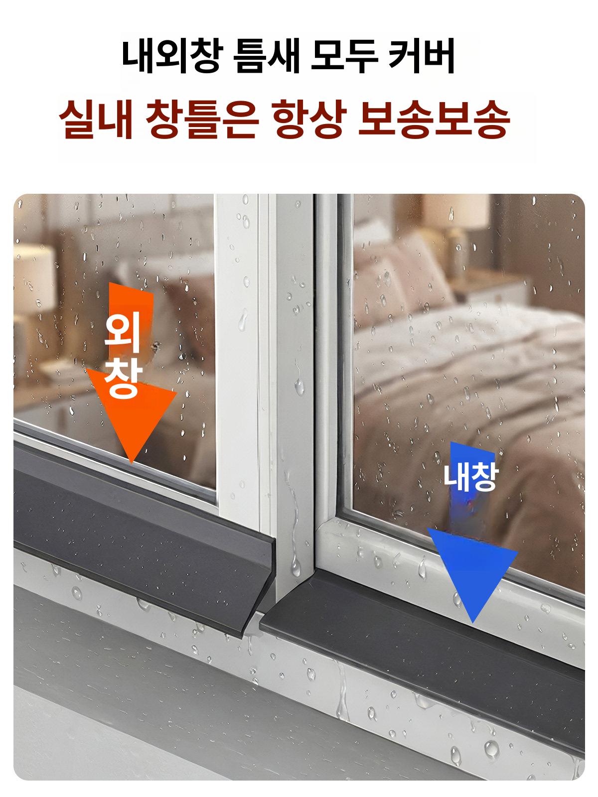 창문틀 방수 빗물 방지 실리콘 차단 역류 유입 몰딩 베란다 테이프 물막이 - 상세 이미지 5