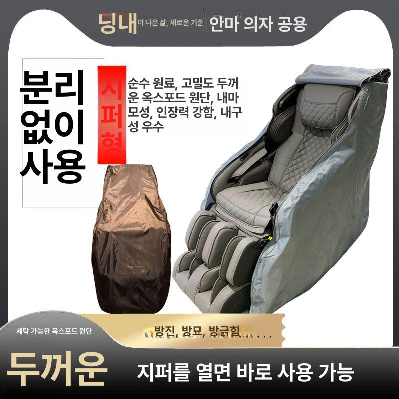 커버 안마의자덮개 보호 편리한 가죽교체 천갈이 더스트 범용 먼지 보관 오염방지 - 상세 이미지 2