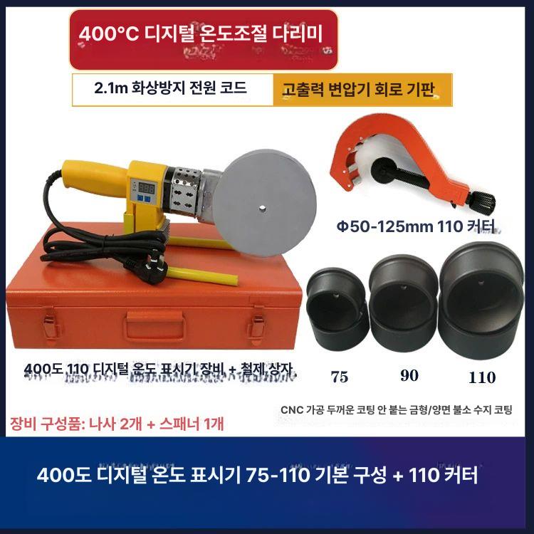 파이프용접 열융착기 PE배관 배관공사 파이프 용접 플라스틱 배관 머신 수도관 웰딩기 열 - 상세 이미지 3