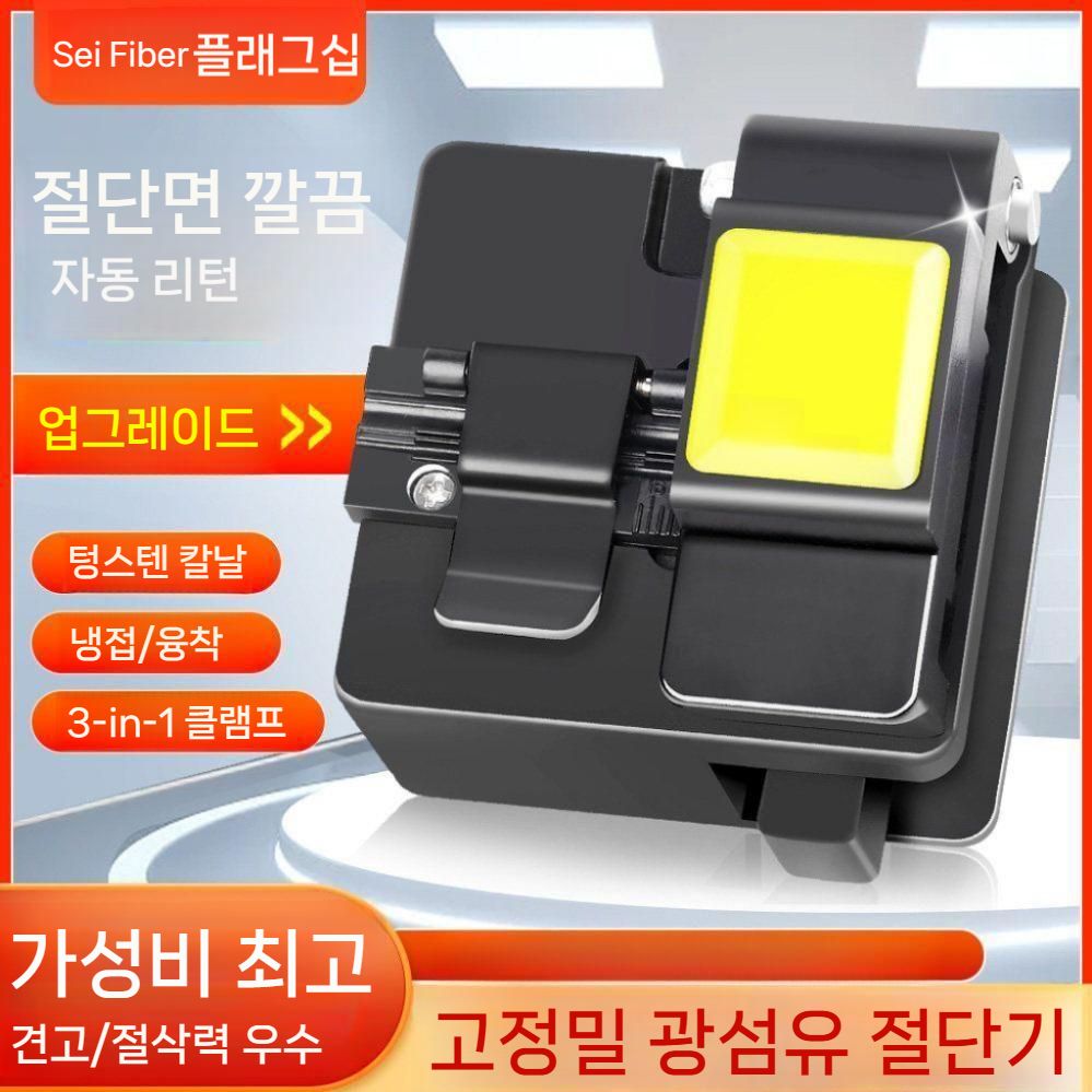 정밀 광섬유절단기 자동 전문가용 융착기 회전 광섬유 커터 광커팅기 케이블 완전 절단 - 상세 이미지 2