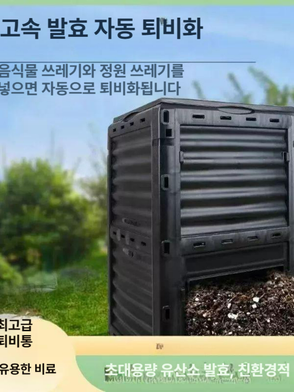 대용량 퇴비통 300리터 음식물 쓰레기 발효 상자 정원 채소밭 과수원 농업용 폐기물 처리 비료 - 상세 이미지 2