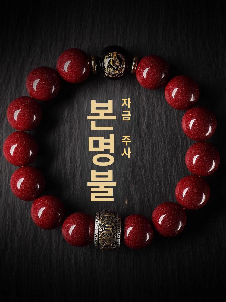 불교 염주 경면주사 합장주 행운 소원성취 복부적 육자진언 쥐 천수관음 10mm A타입 흑마노 육자진언 띠소호 8mm 흑마노 육자진언 띠소호 8mm 상품 이미지