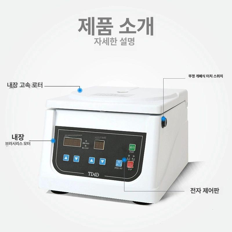 산업용 원심분리기 실험실 원심기 공장 분리기 연구실 지방 연구소 분리 세척기 대용량 혈액 - 상세 이미지 5