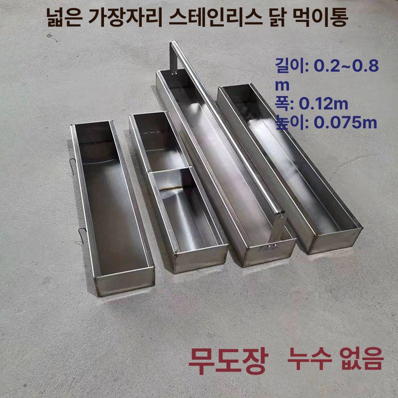 가축 사료통 스테인리스 병아리 걸이형 직사각형 양계장 먹이 급식기 돼지 케이지 - 상세 이미지 2