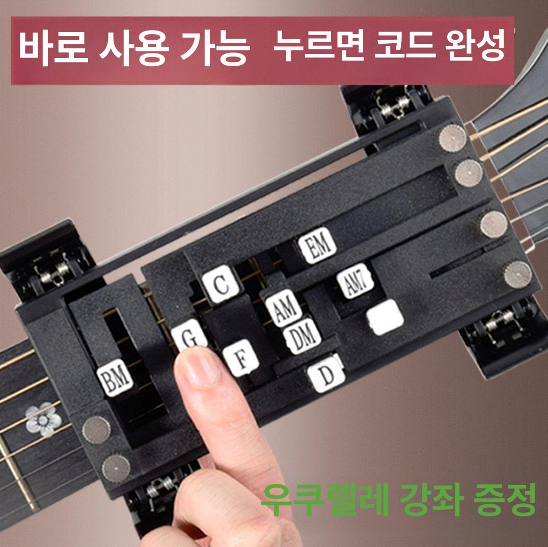 기타코드 보조기 초보 손가락 키 보조 도구 운지법 코드 코드잡기 잡는 기타 휴대용 - 상세 이미지 2
