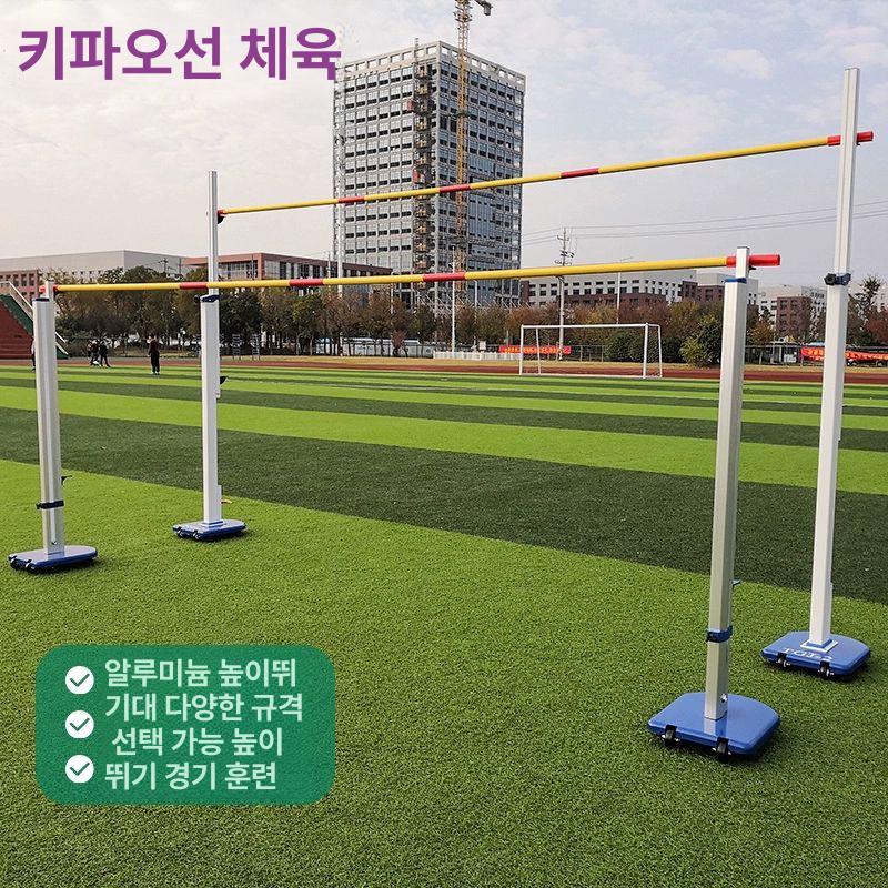 높이뛰기 바(바ー) 거치대 세트 유리섬유 체육수업 입시준비 운동용품 스포츠장비 - 상세 이미지 4