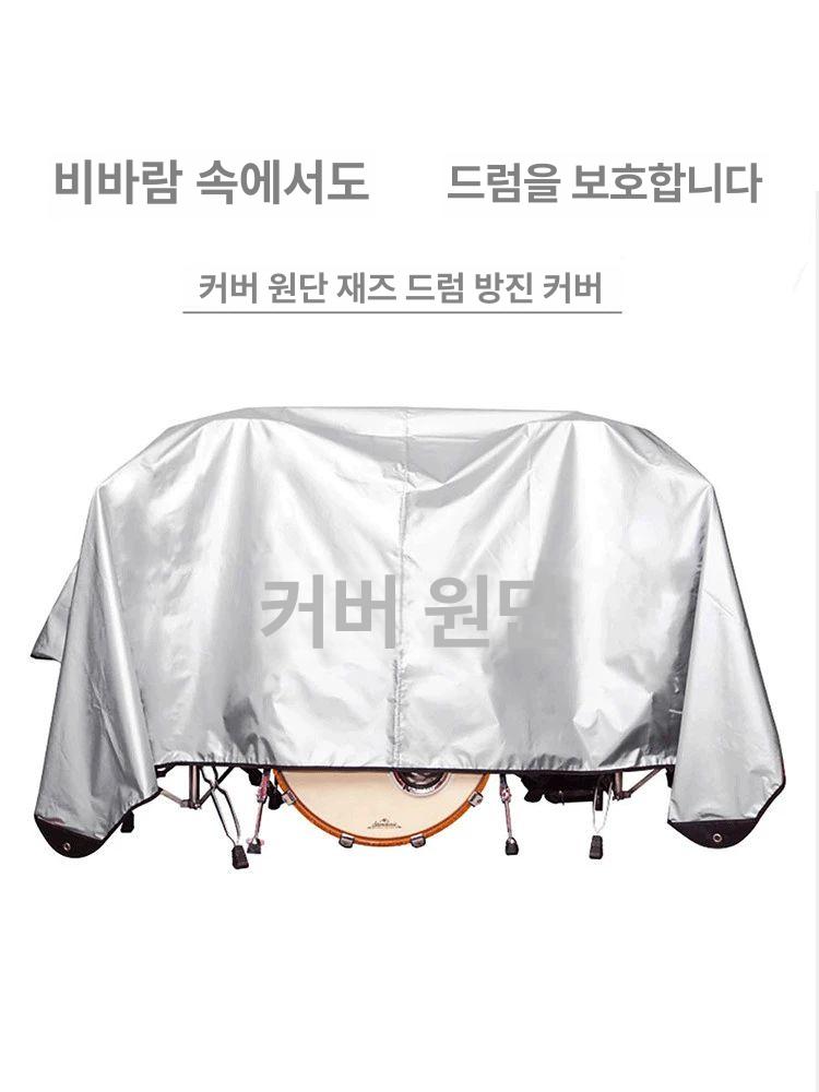 덮개 드럼보호커버 실내 전자 드럼방수 보관 먼지보호 - 상세 이미지 2