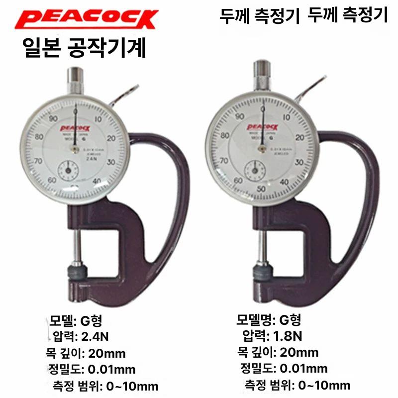 재단 디지털 가죽두께측정기 도구 정밀측정 아날로그 - 상세 이미지 4