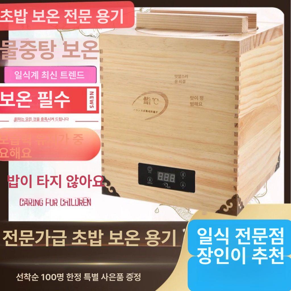 초밥 보온통 업소용 샤리워머 용기 보관통 찬합 원형 스시통 그릇 나무밥통 단열 - 상세 이미지 2