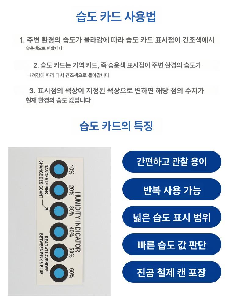 습도 지시카드 변색 표시기 인디게이터 일반형 표준 3점 5 -10 -15 정밀변환 - 상세 이미지 5